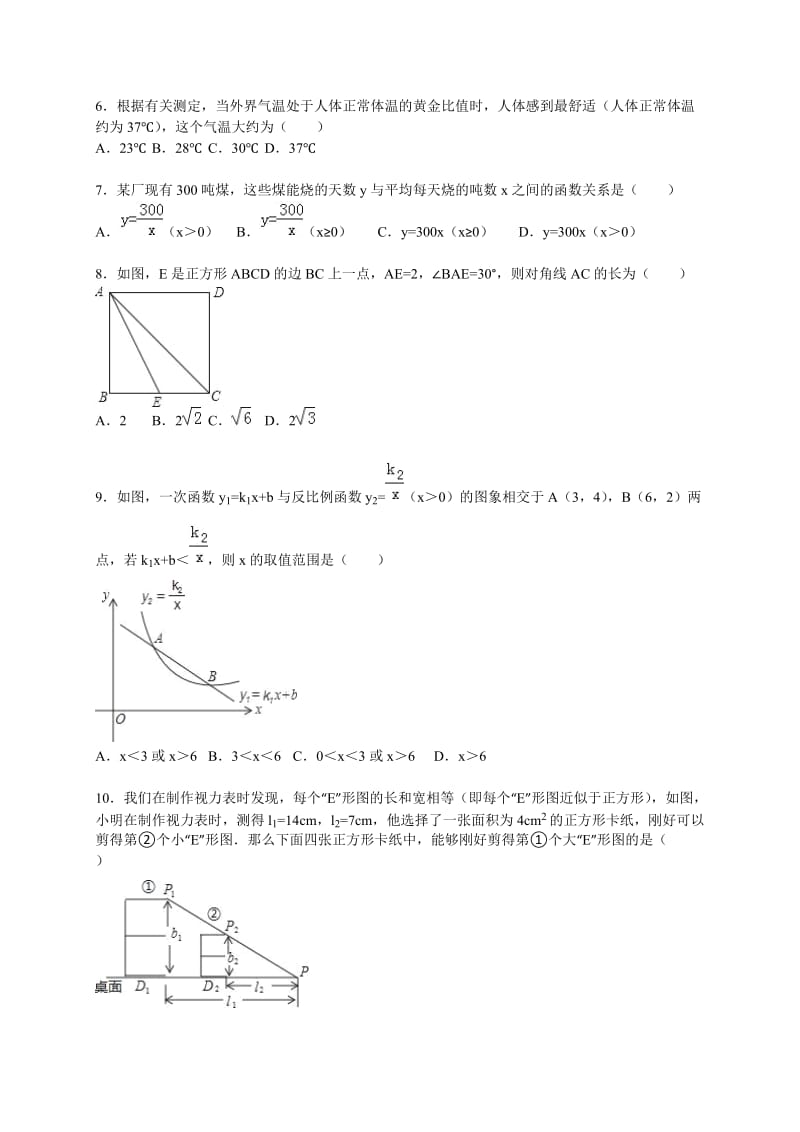 贵州省贵阳市2016届九年级上期末数学试卷含答案解析.doc_第2页