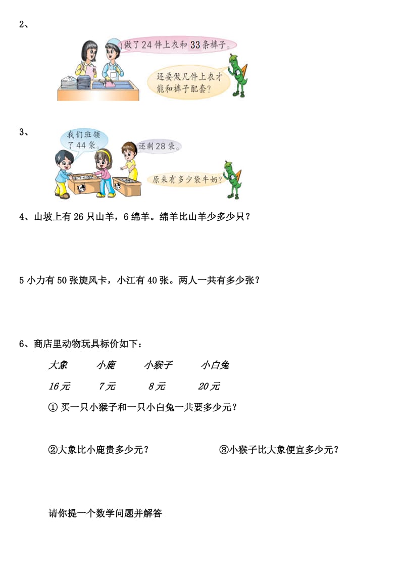 北师大版小学一年级数学下册期末总复习练习六.doc_第2页