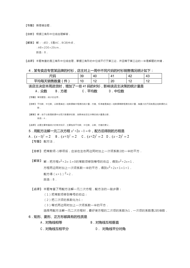 北京市东城区2018年八年级下期末统一检测数学试试题(含解析).docx_第2页