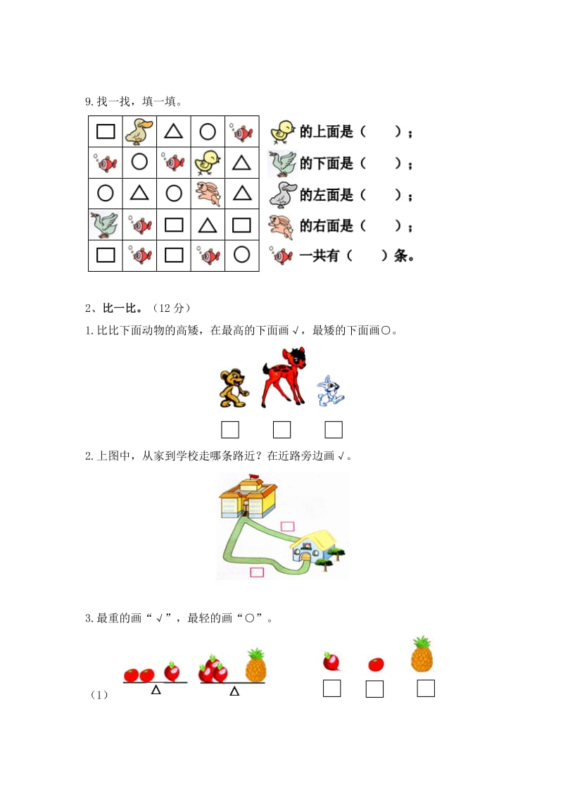 2014-2015年新苏教版一年级数学上册期末模拟试卷及答案.doc_第2页