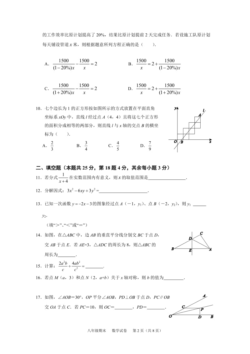 北京市西城区2014-2015学年度八年级上期末数学试题.doc_第2页