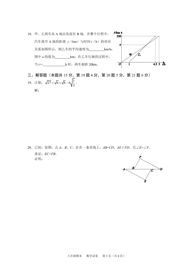 北京市西城区2014-2015学年度八年级上期末数学试题.doc_第3页