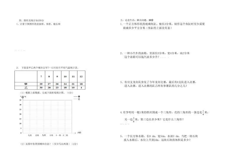 湘教版小学五年级数学下册期末测试题.doc_第2页