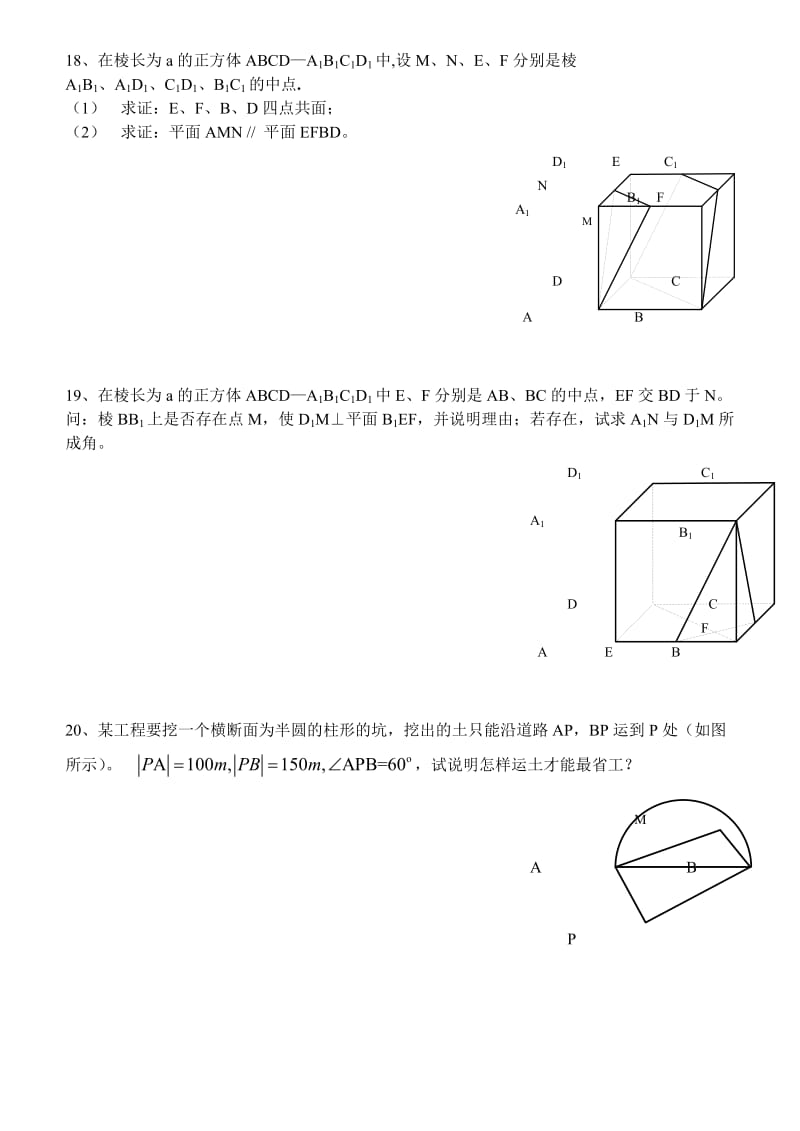 高二上（选修2-1）数学期考模拟题人教B版.doc_第3页