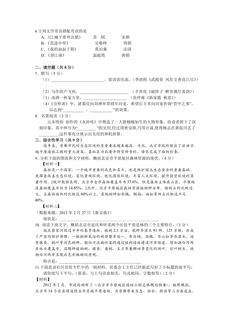 2013年西城区初三期末语文试卷及答案.doc_第2页