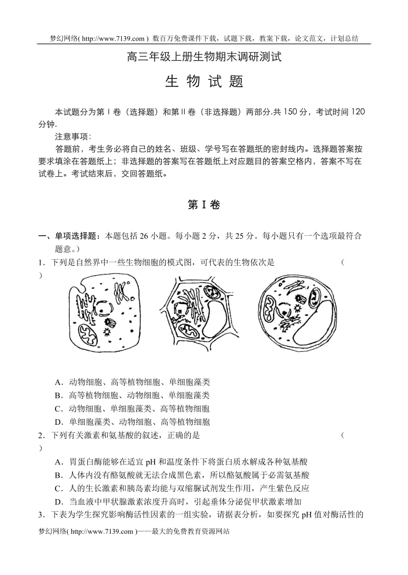 高三年级上册生物期末调研测试.doc_第1页