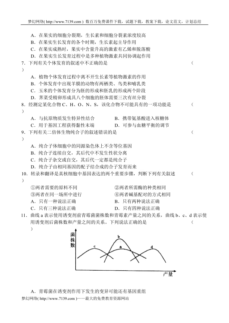 高三年级上册生物期末调研测试.doc_第3页