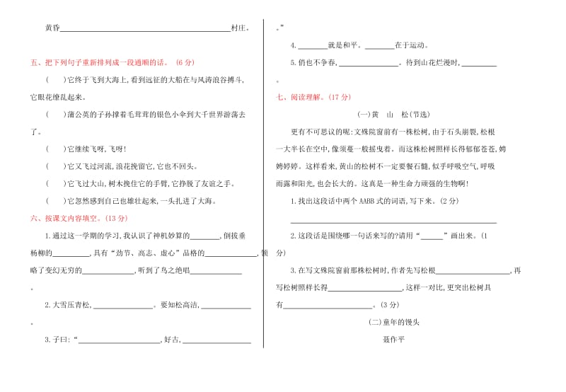 2016年湘教版六年级语文上册期末测试卷及答案.doc_第2页