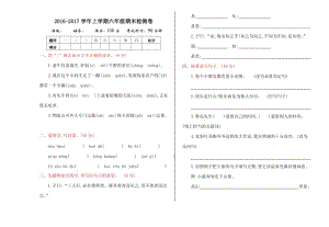 2016年湘教版六年級語文上冊期末測試卷及答案.doc