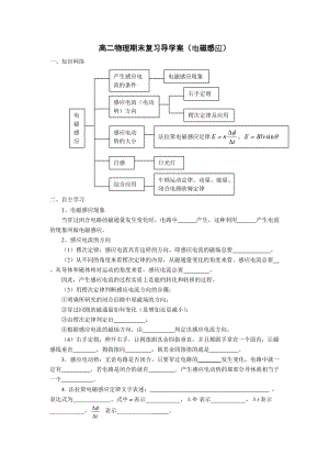 高二物理期末復(fù)習(xí)導(dǎo)學(xué)案(電磁感應(yīng)).doc