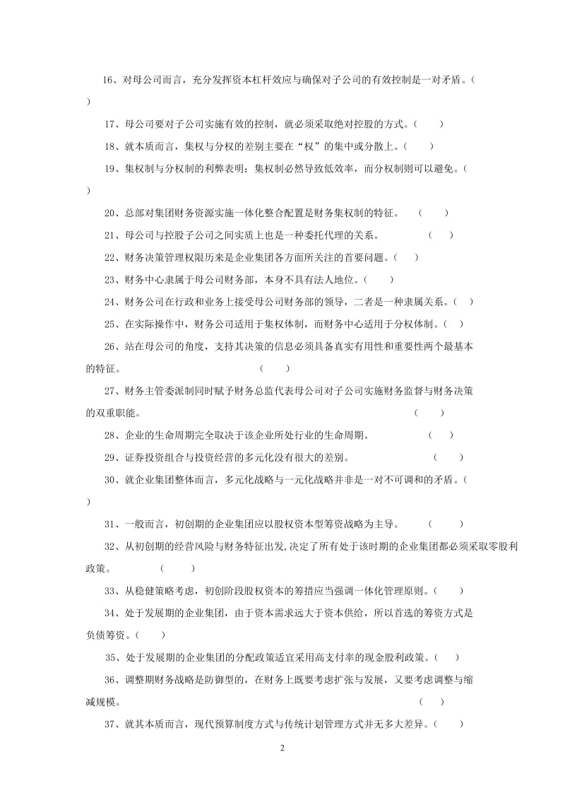 《高级财务管理》期末综合练习题(09春)(DOC 33页).doc_第2页