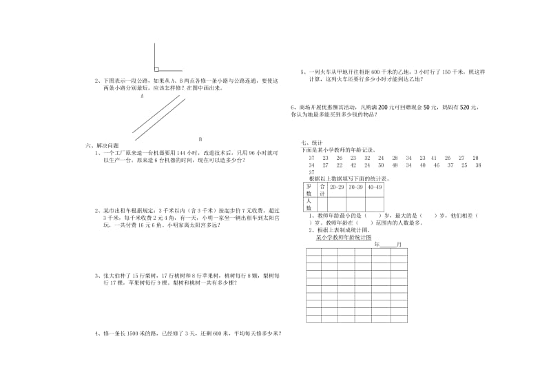 四年级上册数学期末复习试题1.doc_第2页