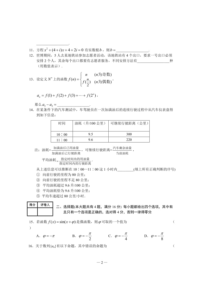 高三数学试卷（文科）.doc_第2页