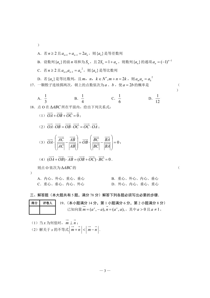 高三数学试卷（文科）.doc_第3页