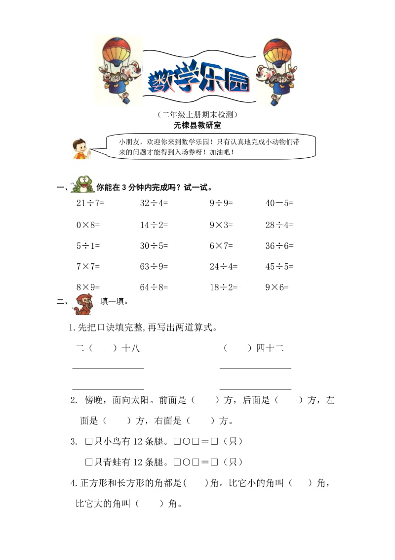 青岛版数学二年级上册期末检测.doc_第1页