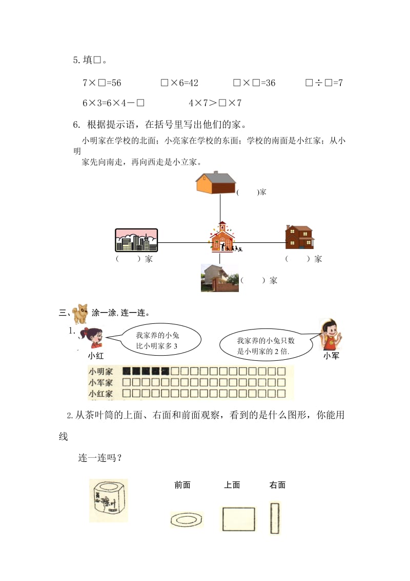 青岛版数学二年级上册期末检测.doc_第2页