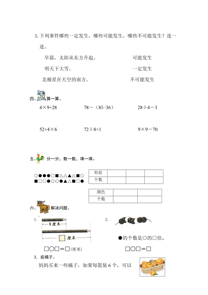 青岛版数学二年级上册期末检测.doc_第3页