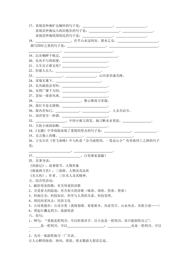 初二语文下册期末复习资料 积累与运用.doc_第2页