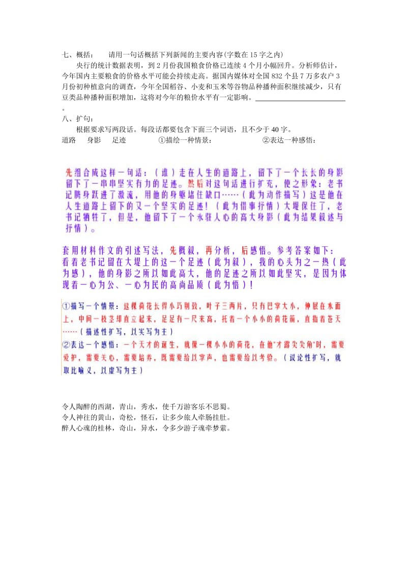 初二语文下册期末复习资料 积累与运用.doc_第3页