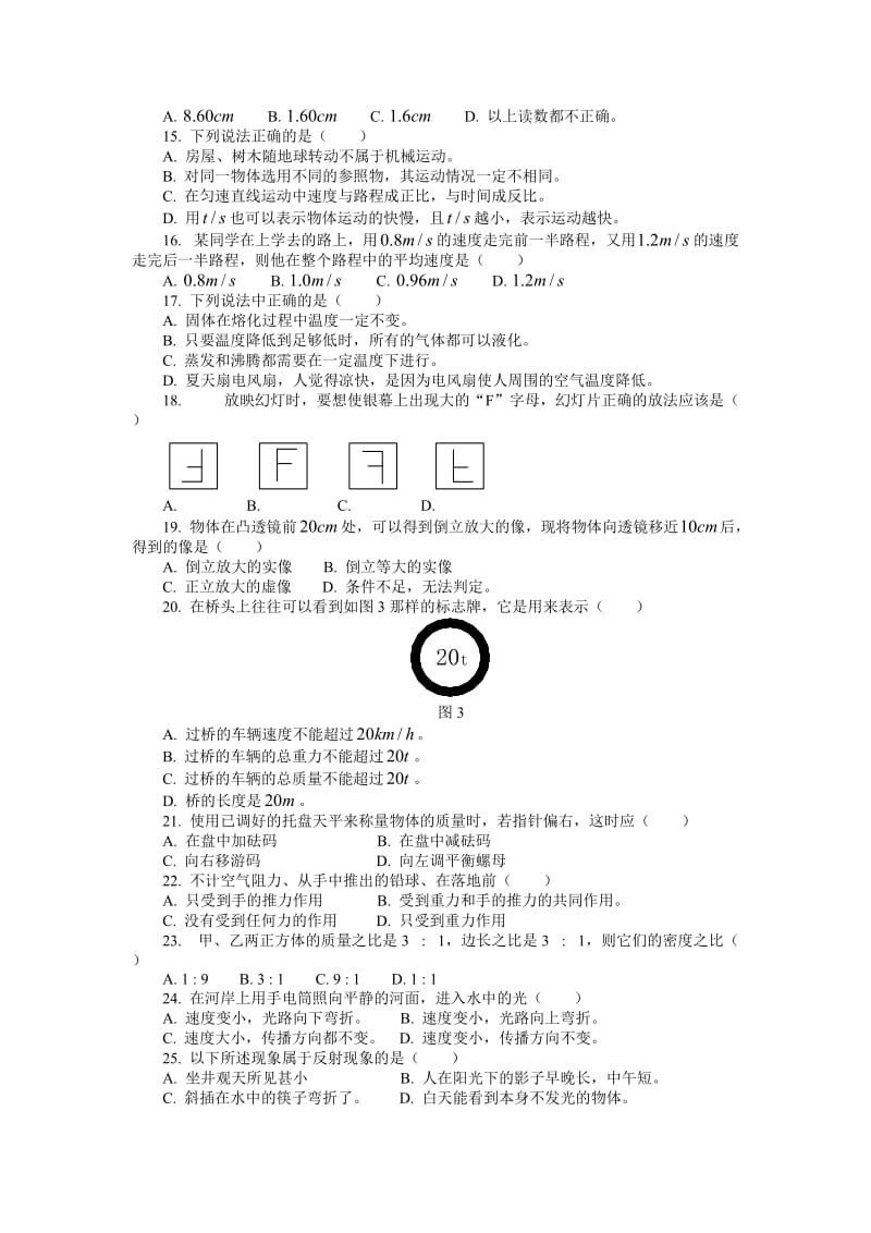 八年级物理上期末模拟试卷.doc_第2页