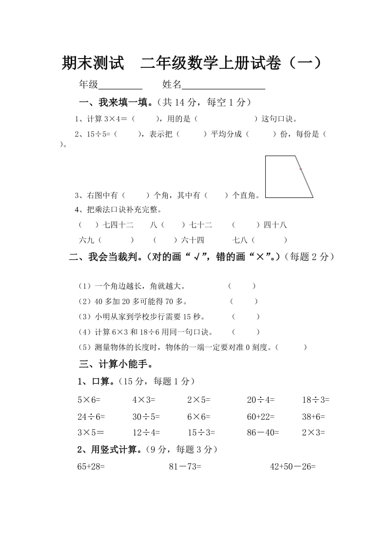 冀教版二年级数学上册期末复习题(一).doc_第1页