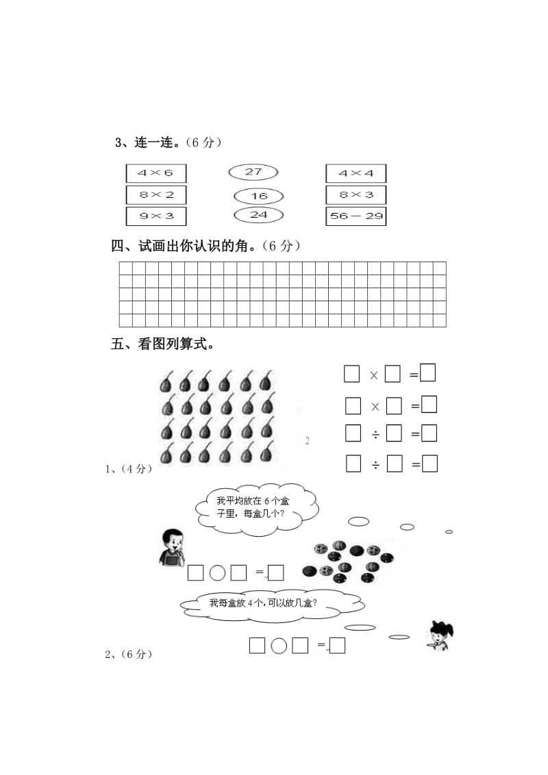 冀教版二年级数学上册期末复习题(一).doc_第2页