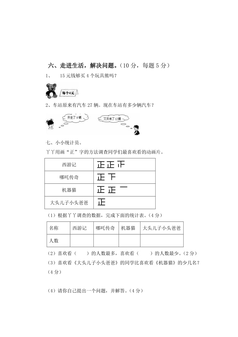 冀教版二年级数学上册期末复习题(一).doc_第3页