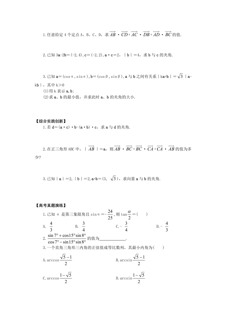 高一数学期末综合练习(一).doc_第3页