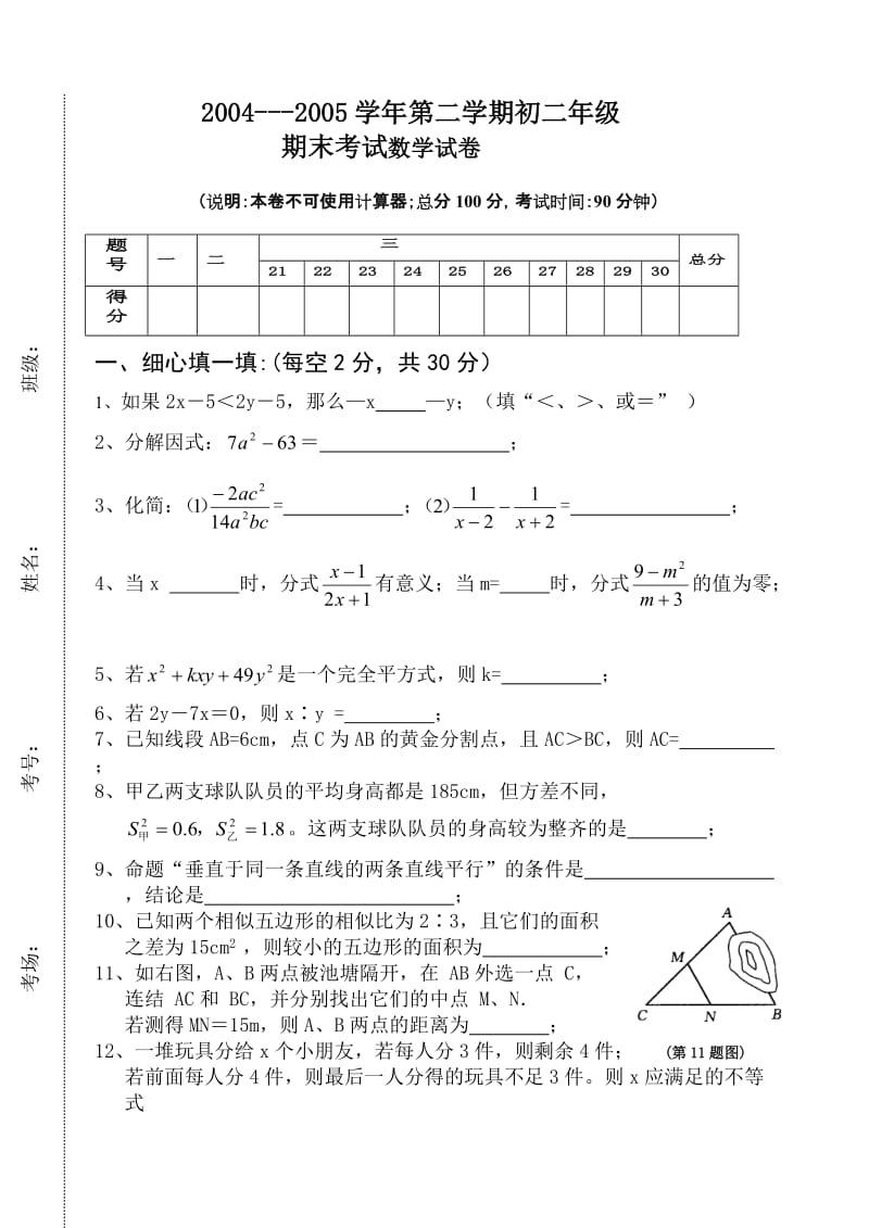 南华中学04-05学年第二学期八年级期末试题及答案1.doc_第1页