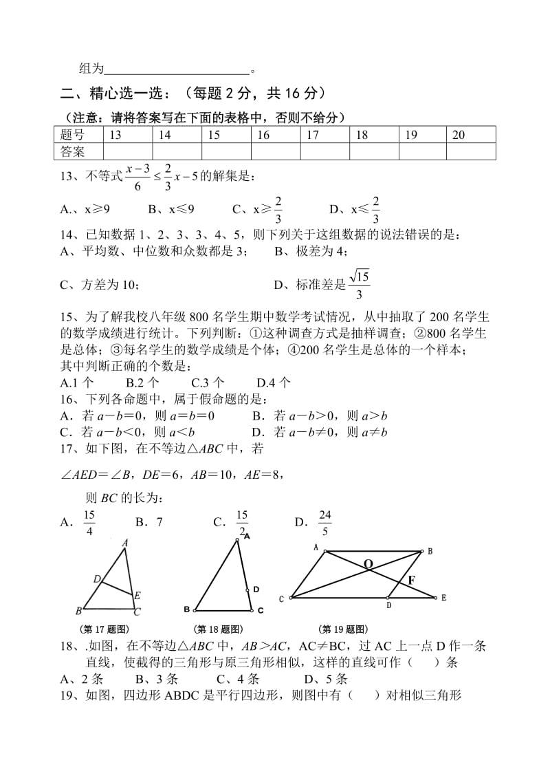 南华中学04-05学年第二学期八年级期末试题及答案1.doc_第2页