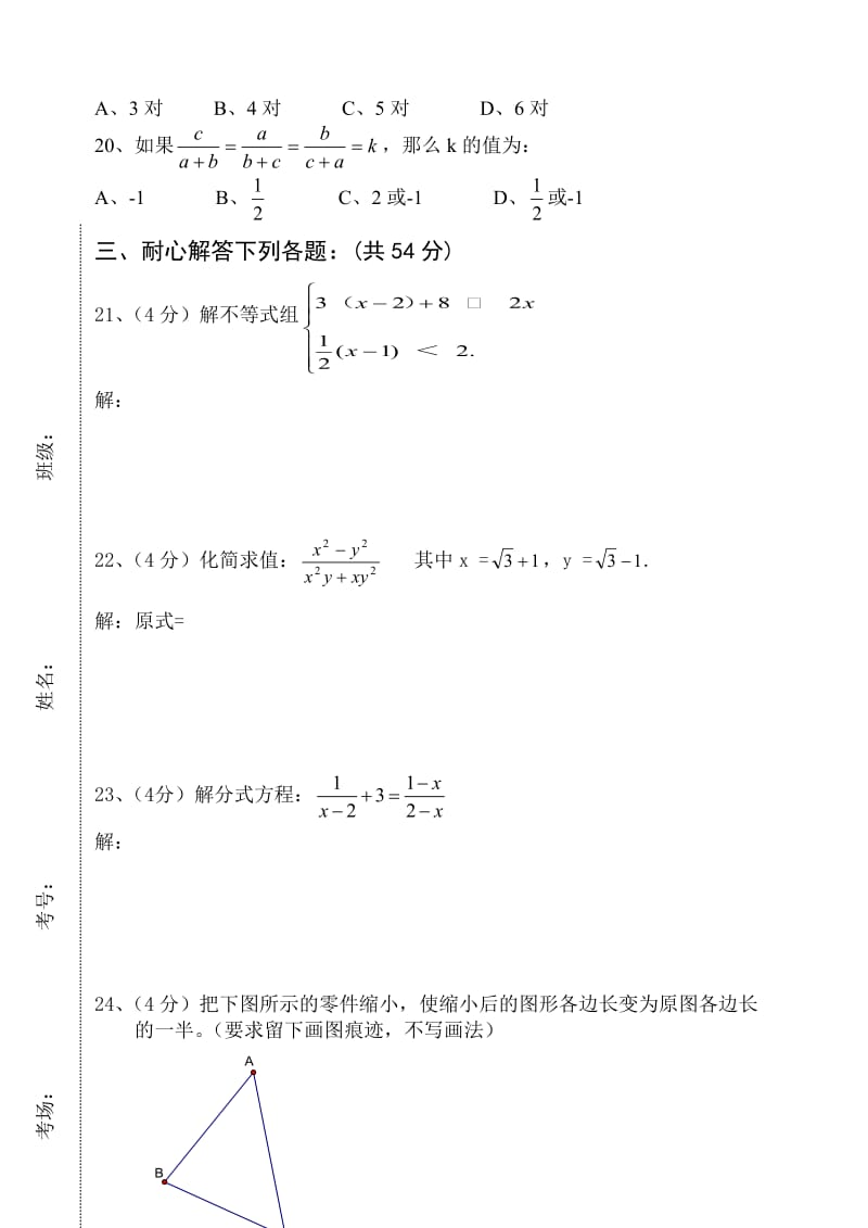 南华中学04-05学年第二学期八年级期末试题及答案1.doc_第3页