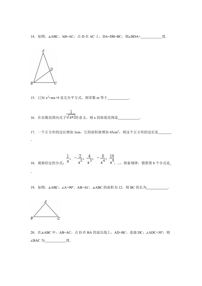 哈尔滨市道里区2015-2016年八年级上期末数学试卷含答案解析.doc_第3页