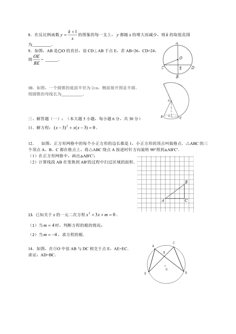 珠海市香洲区2014-2015学年九年级上期末检测数学试题含答案.doc_第2页