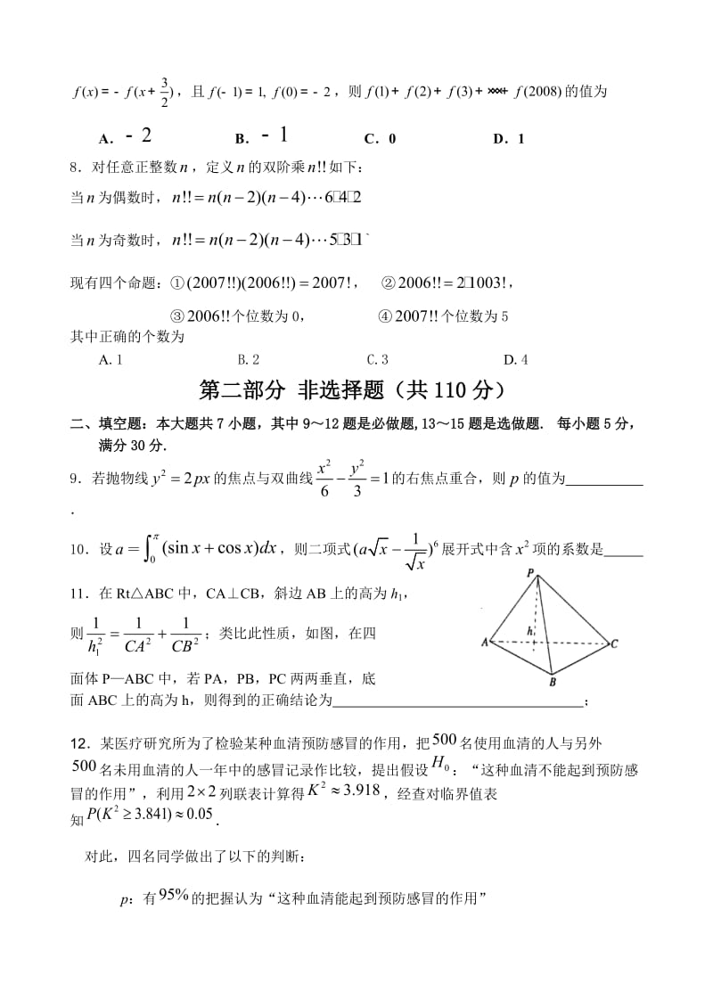 高三数学(理科)第一学期期末五校联考试题.doc_第2页