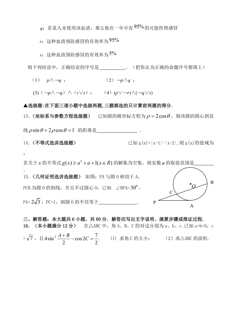 高三数学(理科)第一学期期末五校联考试题.doc_第3页