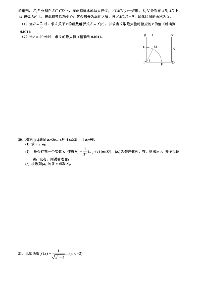 高考复习上海市闵行三中高三数学期末强化卷(四).doc_第3页