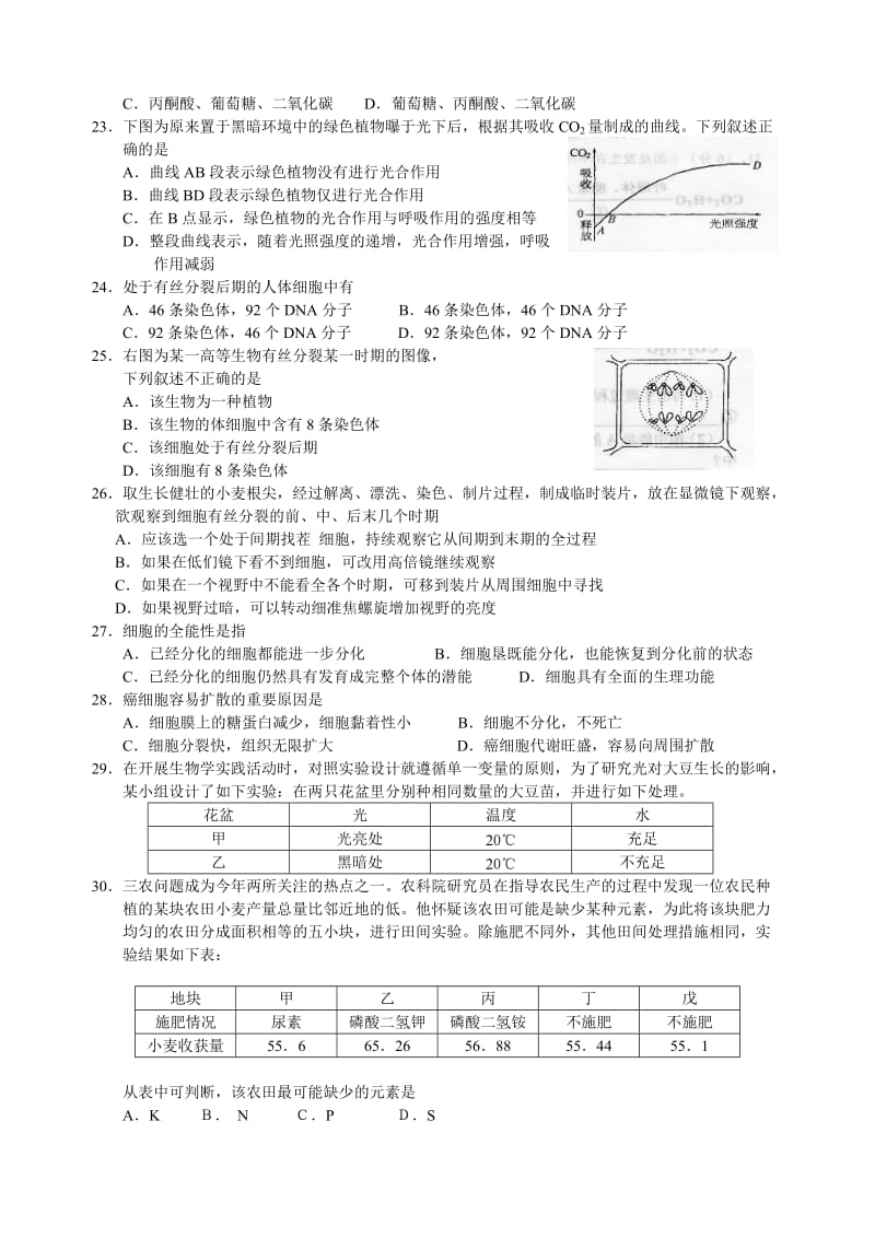 高二生物第一学期学年度期末检测.doc_第3页