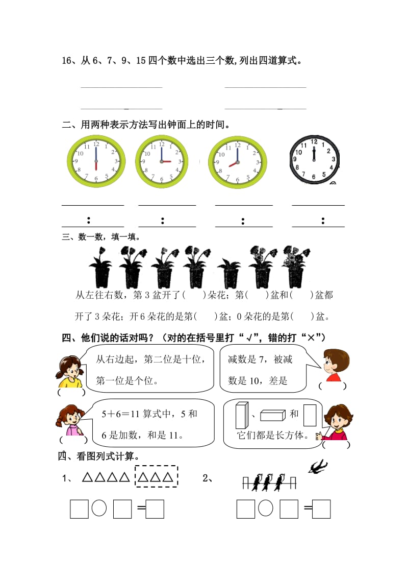 一上数学期末测试题.doc_第3页