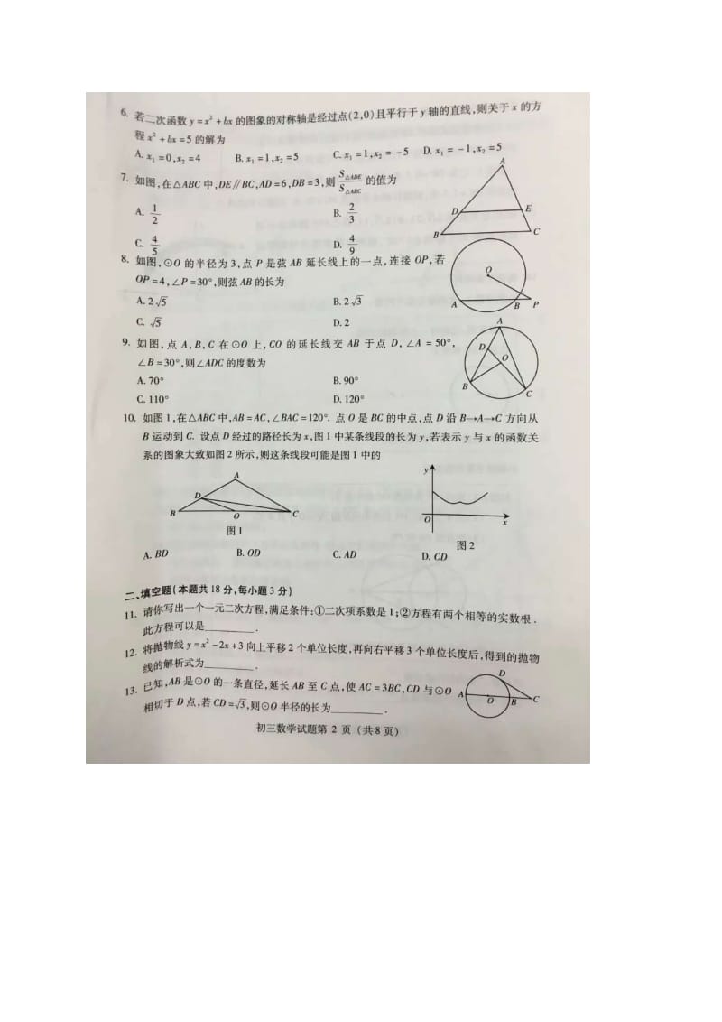 北京市东城区2016届九年级上期末数学试题含答案(扫描版).doc_第2页