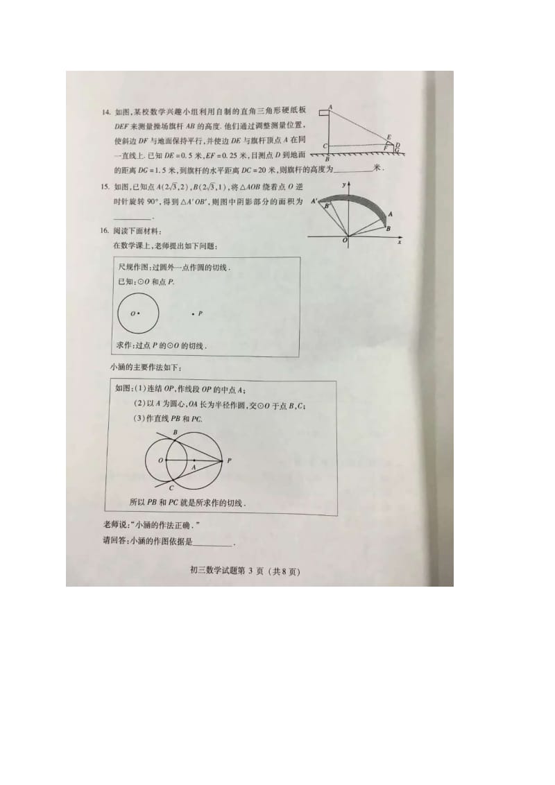 北京市东城区2016届九年级上期末数学试题含答案(扫描版).doc_第3页