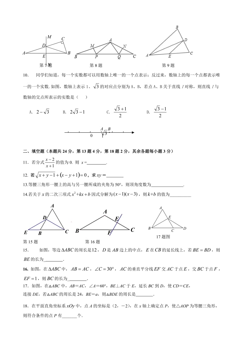 北京市西城区2013–2014学年度八年级上期末数学试卷.doc_第2页