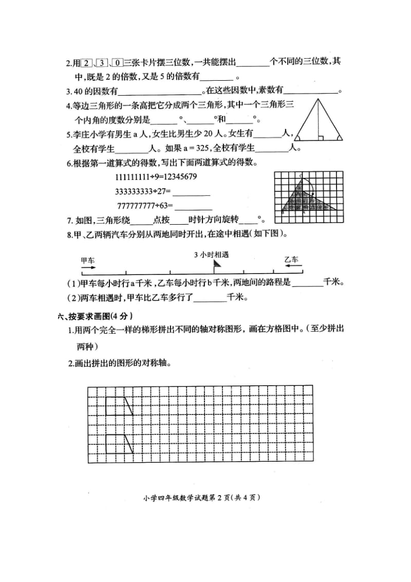 徐州市2012-2013年第二学期四年级下期末数学试卷.doc_第2页