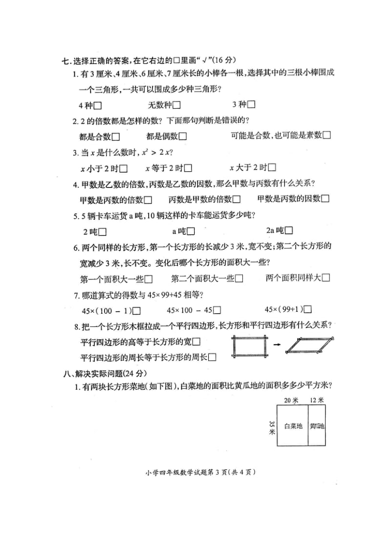 徐州市2012-2013年第二学期四年级下期末数学试卷.doc_第3页