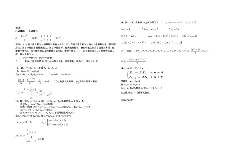 高一数学期末复习数列测试题.doc_第2页