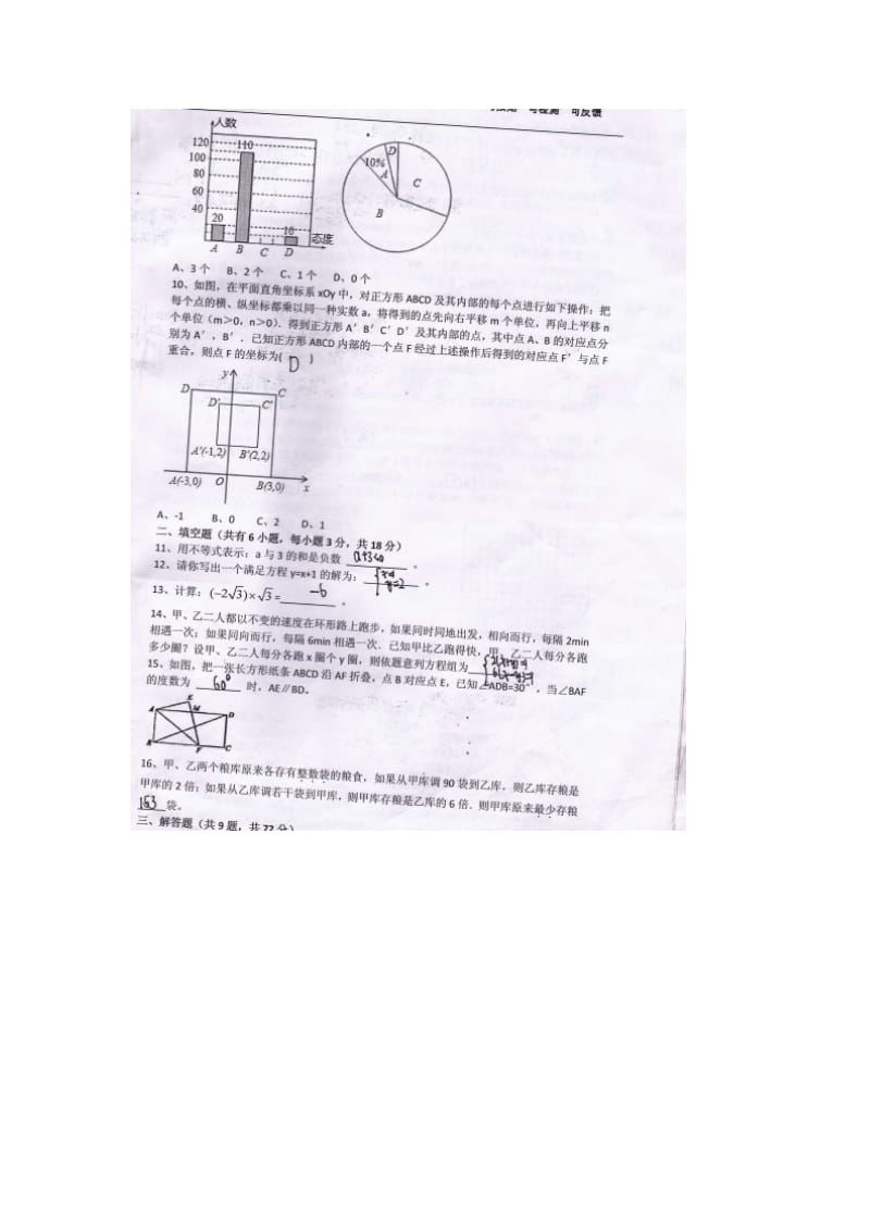 武汉市2012-2013年七年级下期末数学试题及答案.doc_第2页