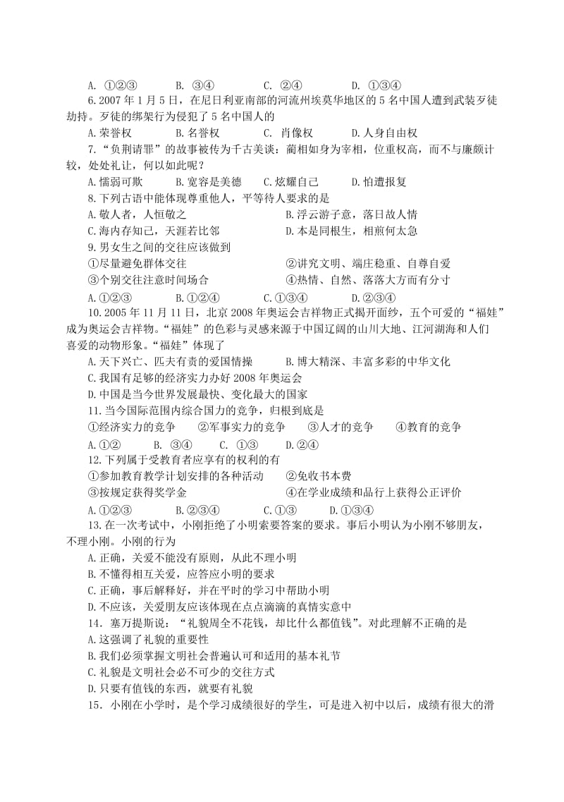 苏教版七年级思想品德第一学期期末测试试题.doc_第2页