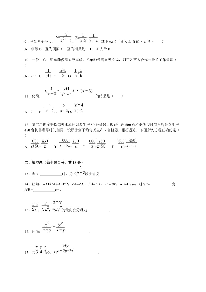 河北省邢台市2015-2016学年八年级上期末数学试卷含答案解析.doc_第2页