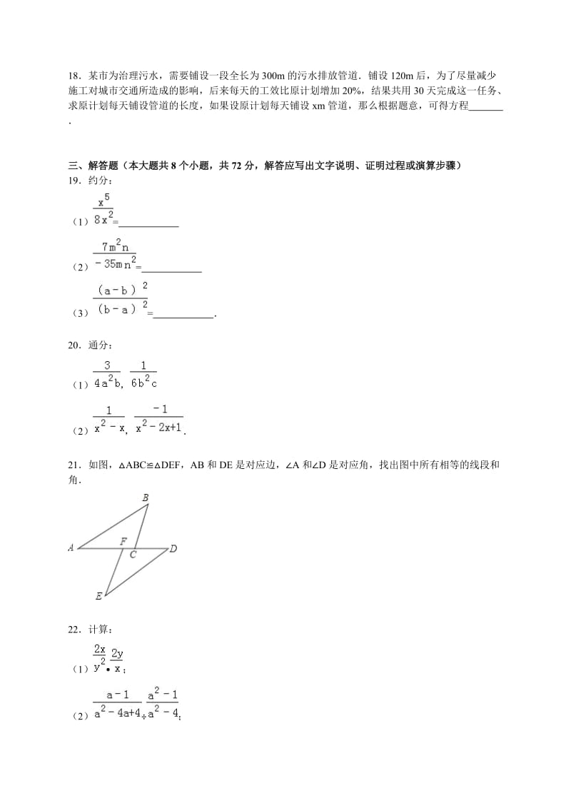 河北省邢台市2015-2016学年八年级上期末数学试卷含答案解析.doc_第3页