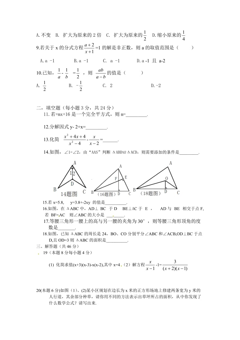 大同市矿区2014-2015学年八年级上期末质量数学试题及答案.doc_第2页