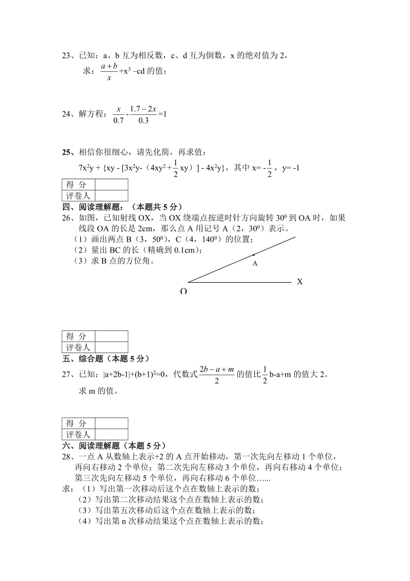 初一数学第一学期期末试题及答案.doc_第3页